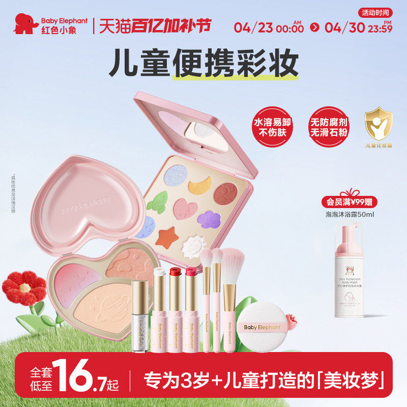 红色小象儿童彩妆化妆品宝宝舞台妆全套口红化妆刷眼影眉笔