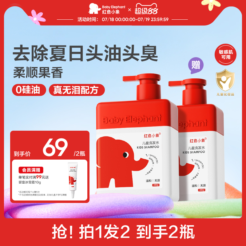 红色小象儿童洗发水很柔顺