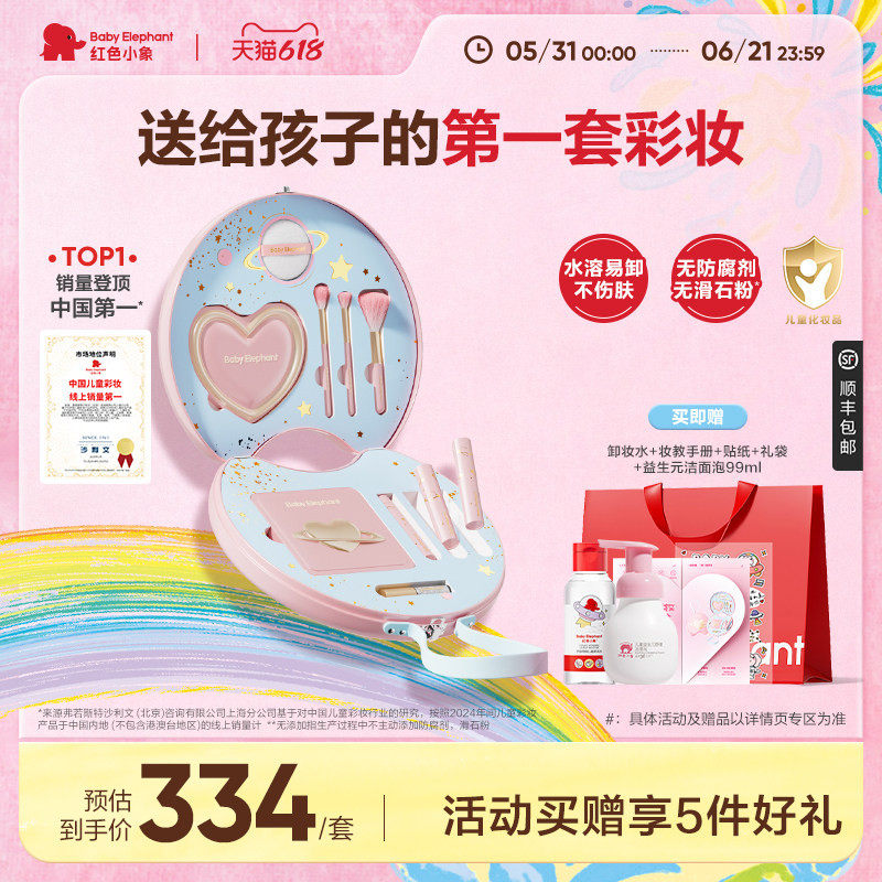红色小象儿童化妆品彩妆全套正品女孩生日礼物双层礼盒套装口红