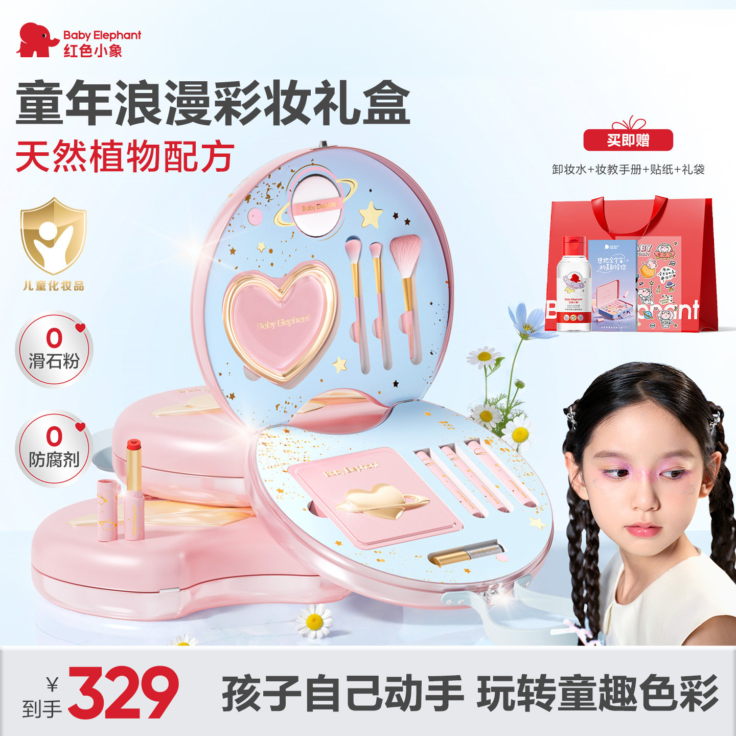 红色小象儿童化妆品彩妆全套正品女孩生日礼物套装口红水溶易卸