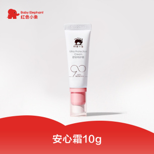 红色小象安心霜10g_超值试用