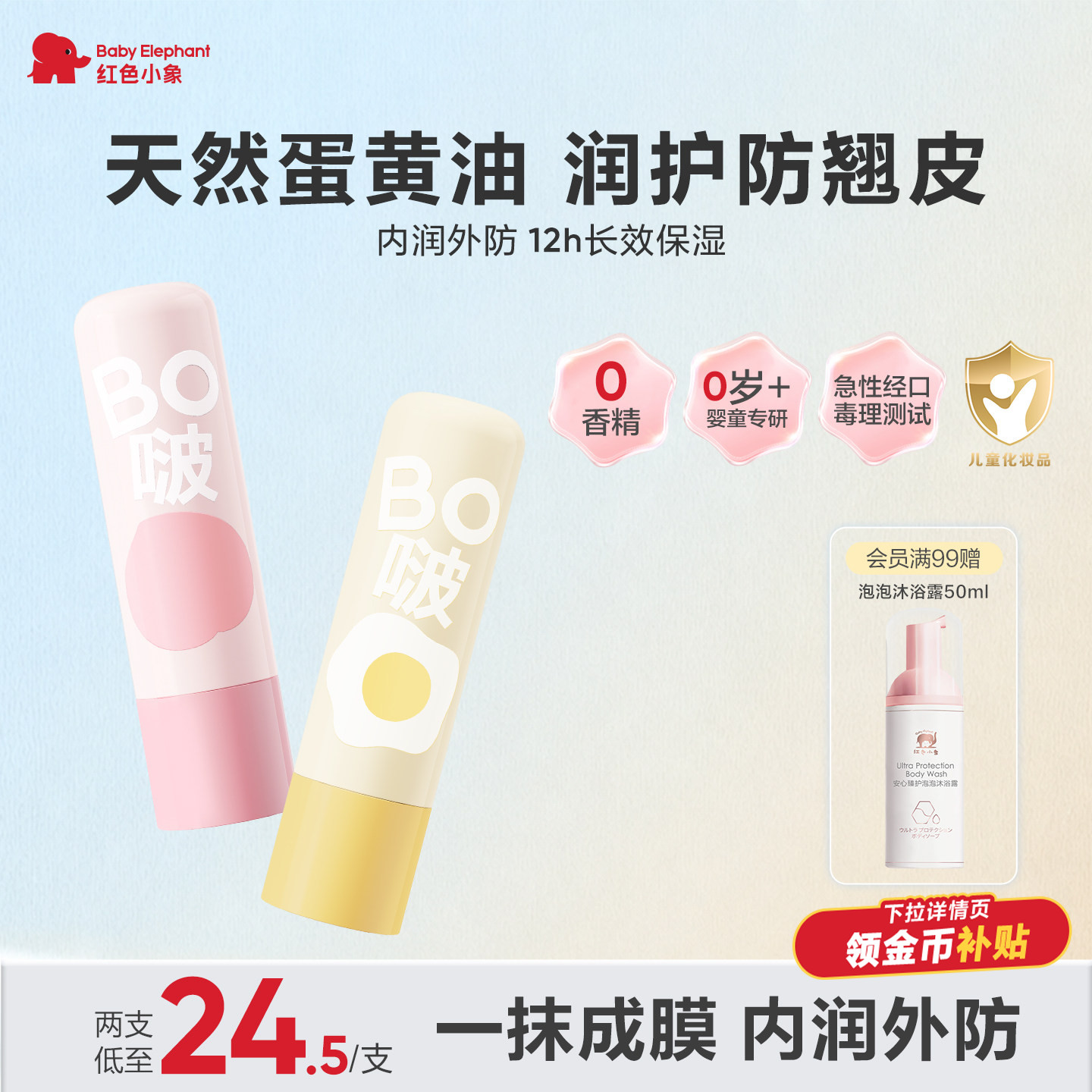 红色小象儿童润唇膏婴童唇膏0岁+