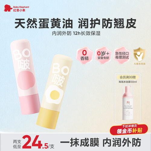 红色小象儿童润唇膏婴童唇膏0岁+