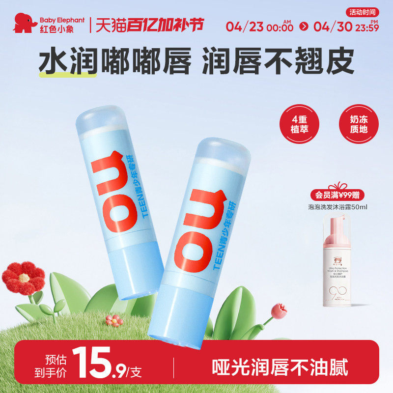 红色小象润唇膏保湿滋润小女孩专用男孩补水防干裂淡化唇纹护唇膏