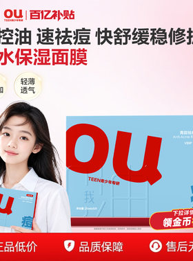 红色小象青少年补水祛痘面膜