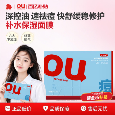 红色小象青少年补水祛痘面膜