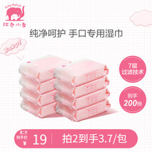 红色小象婴儿湿纸巾新生儿手口专用便携式 随身迷你小包宝宝湿巾纸