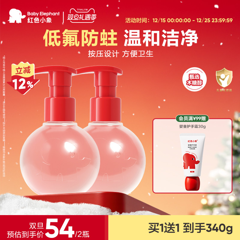 红色小象儿童牙膏1-12岁宝宝牙膏木糖醇防护