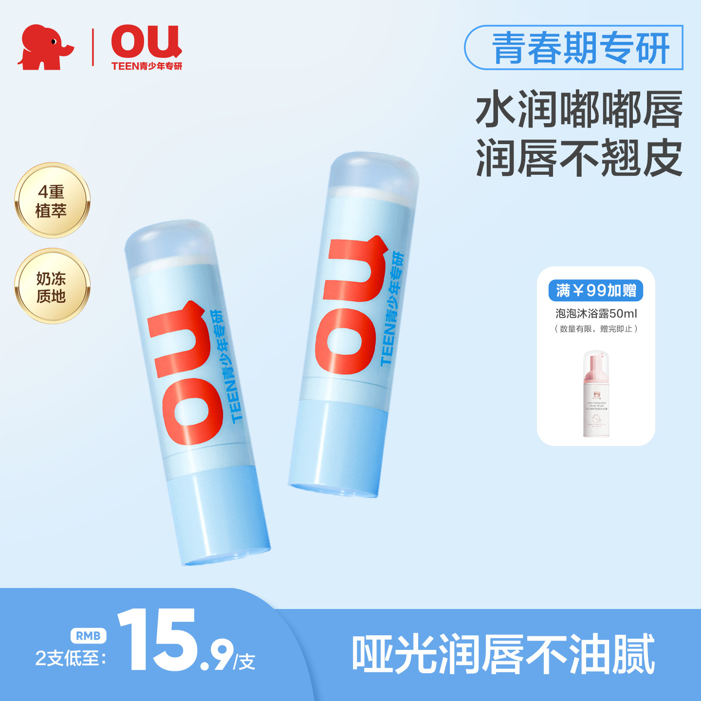 红色小象润唇膏保湿滋润小女孩专用男孩补水防干裂淡化唇纹护唇膏
