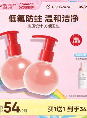 红色小象儿童牙膏1-12岁宝宝牙膏木糖醇防护温和洁净按压设计