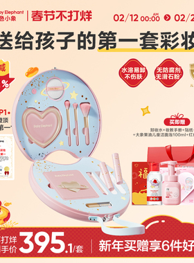 【新年礼物】红色小象儿童化妆品彩妆全套女孩双层礼盒眼影口红