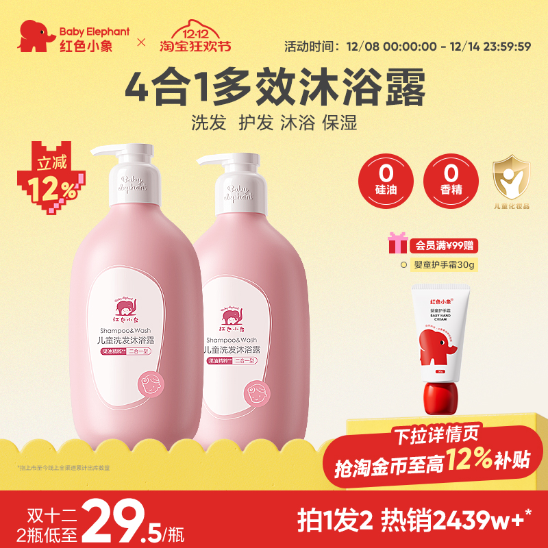 红色小象儿童沐浴露洗发水二合一