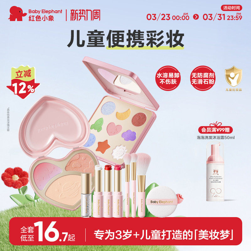 红色小象儿童彩妆化妆品宝宝舞台妆全套口红化妆刷眼影眉笔