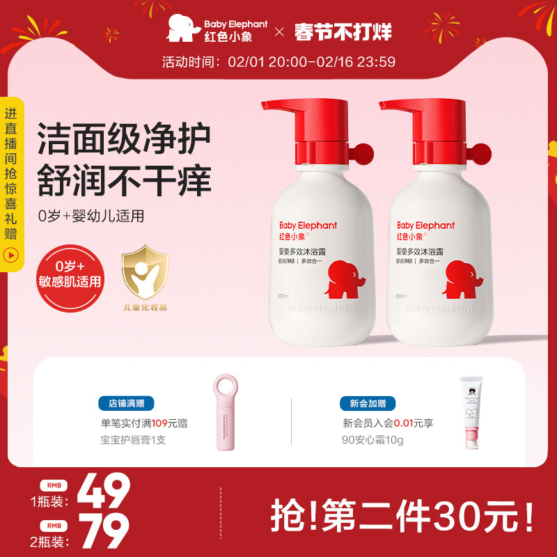 红色小象婴幼儿宝宝多效沐浴露敏肌适用儿童沐浴露沐浴乳秋冬用