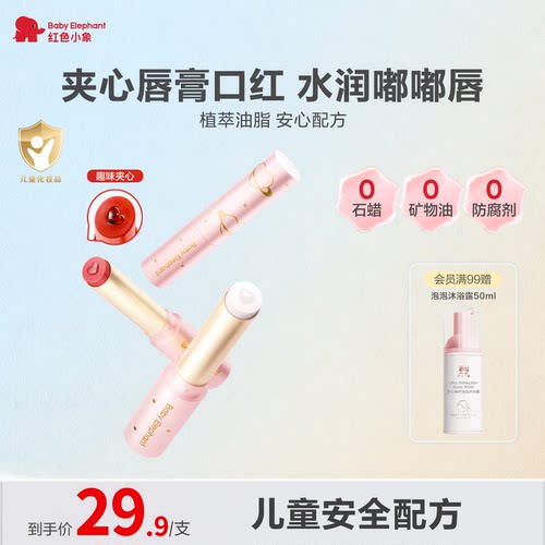 红色小象椰子奶冻味精华唇膏