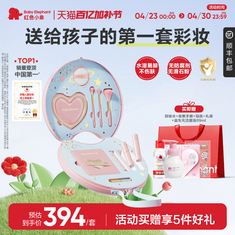 红色小象儿童化妆品彩妆全套女孩双层礼盒舞台专用眼影口红指甲油