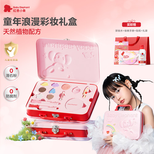 红色小象儿童彩妆礼盒正品套装
