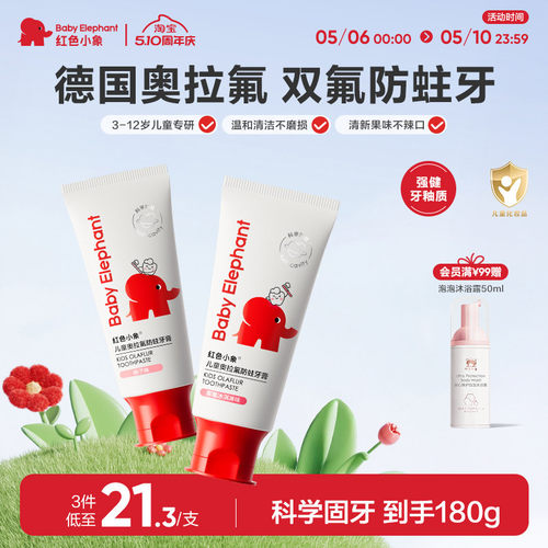 红色小象儿童奥拉氟牙膏60g