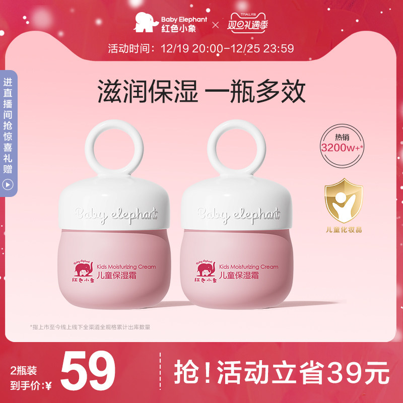 红色小象儿童面霜保湿霜补水擦脸护肤宝宝秋冬滋润润肤霜润肤乳液