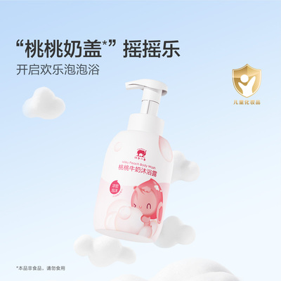 红色小象婴童桃叶牛奶沐浴露