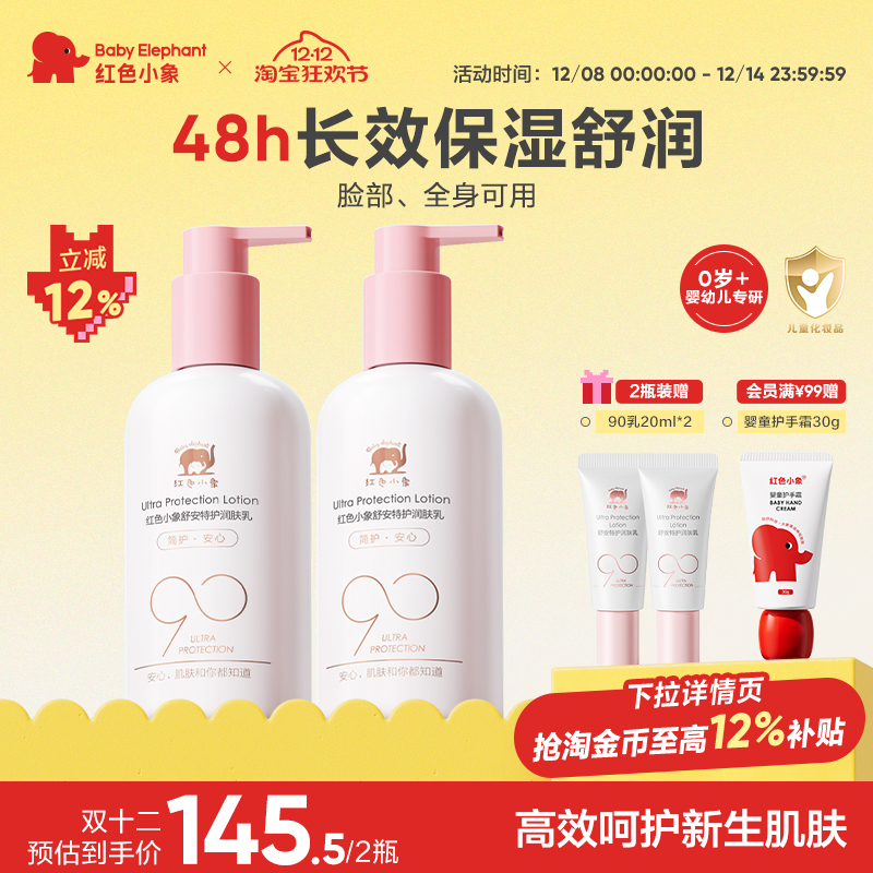 红色小象秋冬高保湿舒缓身体乳