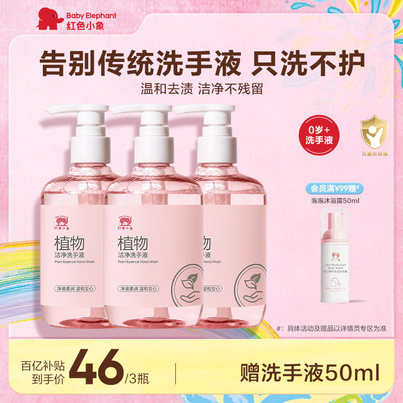 红色小象婴幼儿洗手液宝宝专用天然便携泡沫正品儿童洗护组合
