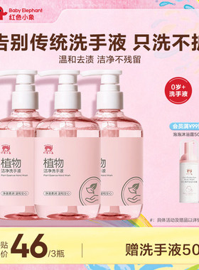 红色小象婴幼儿洗手液宝宝专用天然便携泡沫正品儿童洗护组合
