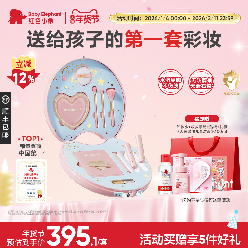 【新年礼物】红色小象儿童化妆品彩妆全套女孩双层礼盒眼影口红,婴童洗护,儿童彩妆套装,淘宝优惠券,粉丝福利购,淘宝优惠卷