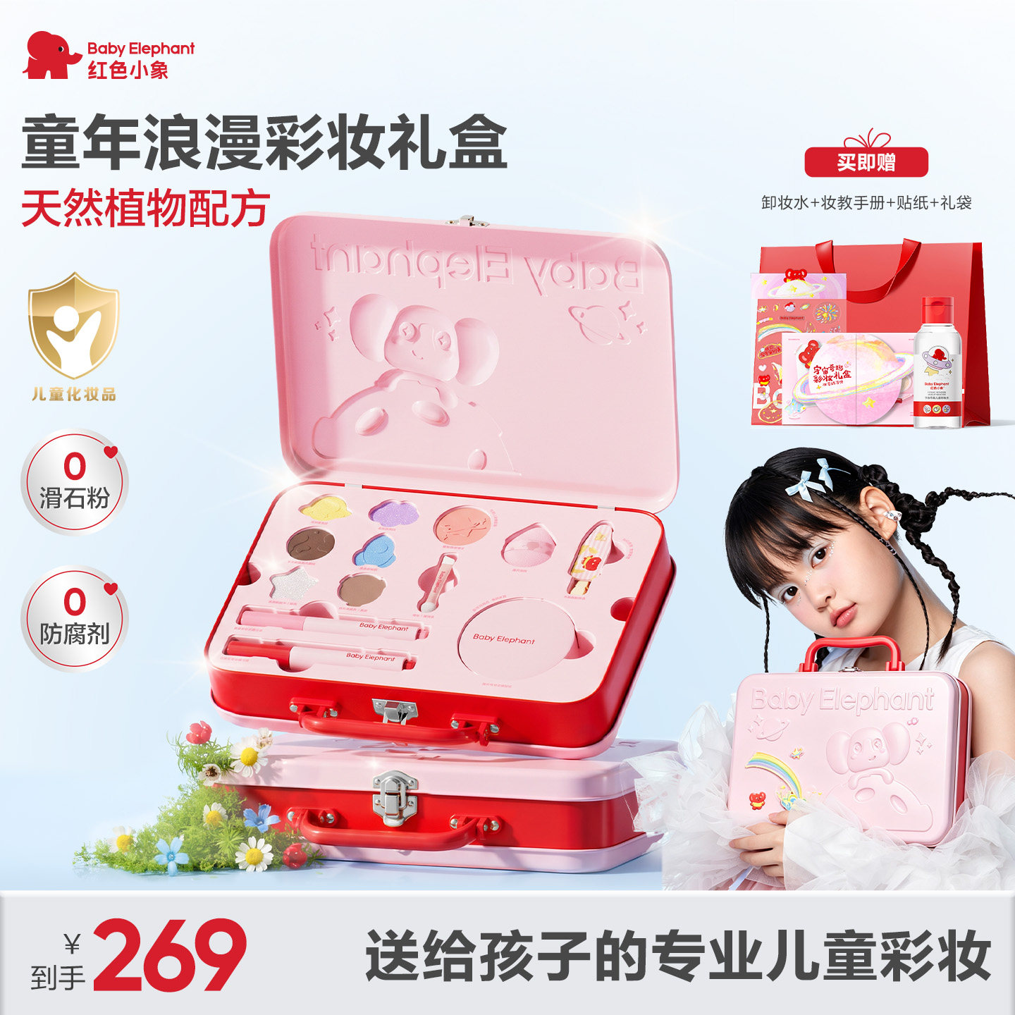 红色小象儿童化妆品女孩生日礼物彩妆礼盒套装全套正品
