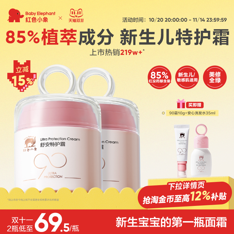 婴儿专用面霜舒缓敏肌