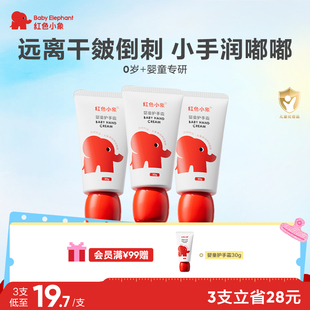 红色小象婴儿护手霜儿童宝宝小孩专用秋冬滋润保湿 补水防干裂便携
