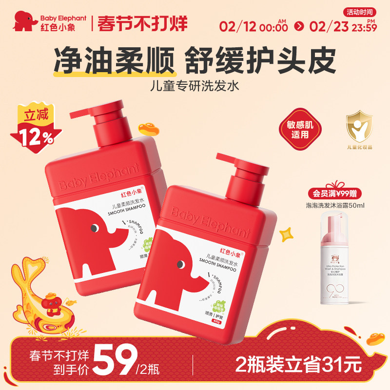 红色小象儿童洗发水露0岁女童男童宝宝温和蓬松6到12岁女孩正品