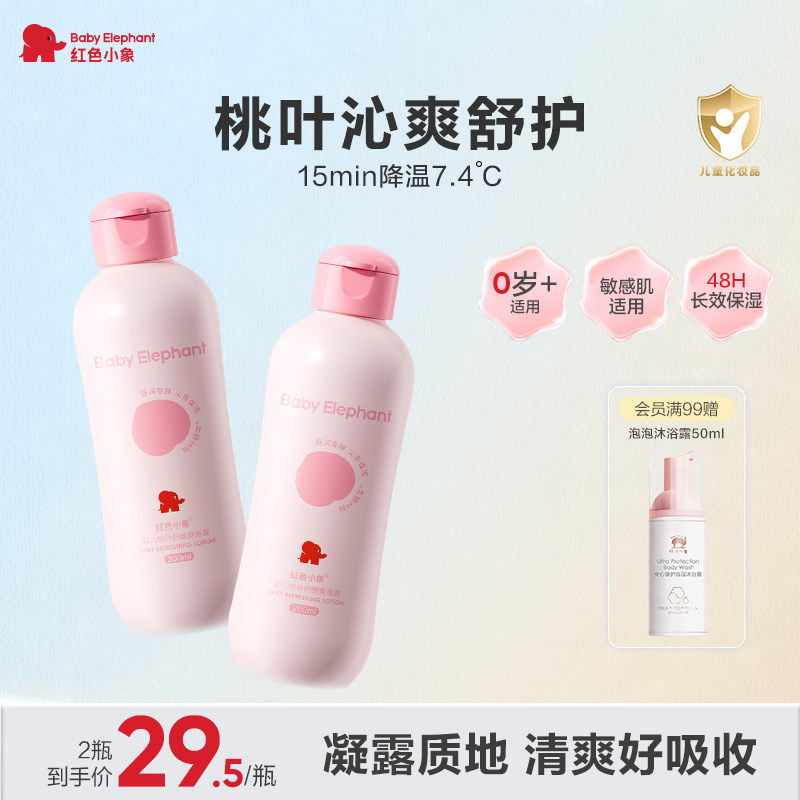 红色小象桃子水婴儿桃叶爽身露儿童舒缓去痱子宝宝专用液体爽身粉