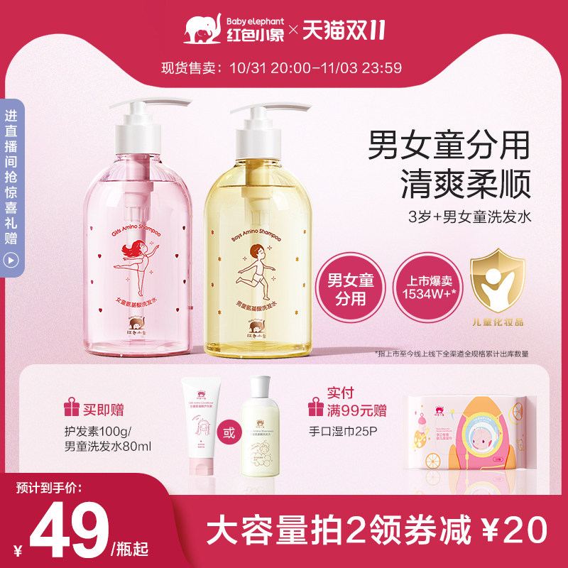 红色小象儿童洗发水儿专用女孩宝宝洗发露护发素中大童男童洗头膏怎么看?