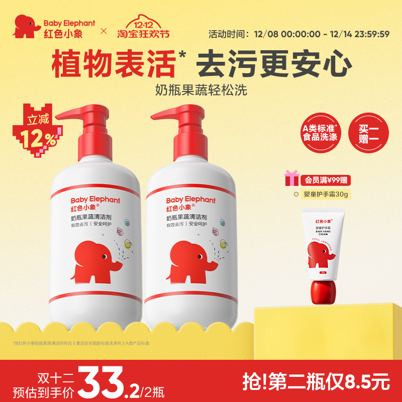 红色小象奶瓶果蔬清洁剂