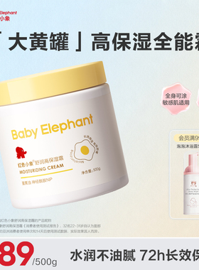 红色小象大黄罐蛋黄油面霜保湿霜婴儿宝宝身体乳春夏滋润补水舒缓