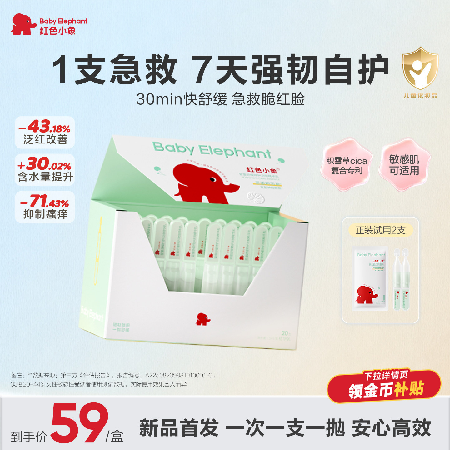 红色小象积雪草次抛精华乳液保湿图片
