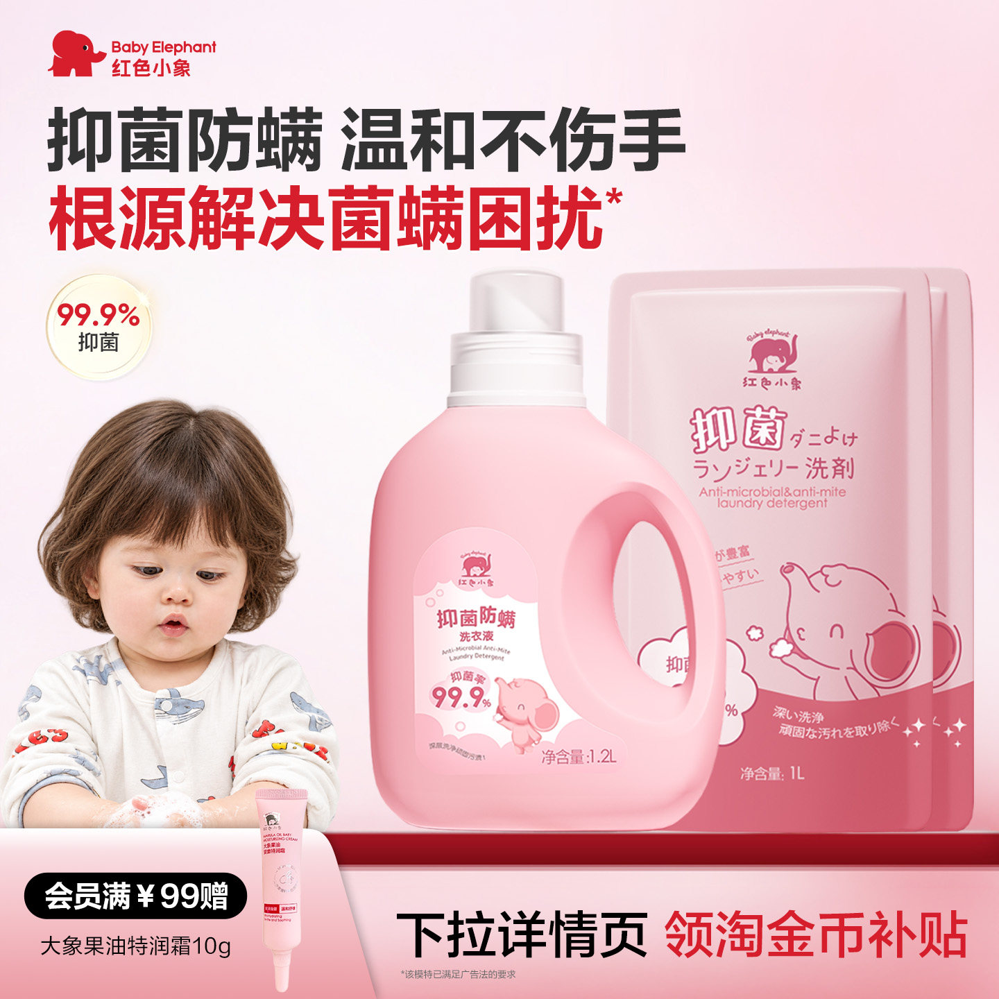 红色小象婴儿抑菌防螨洗衣液新生宝宝婴幼儿童洗衣液皂清洁液家用