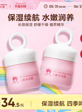 红色小象儿童保湿霜植萃养护婴童滋润面霜四季敏感肌适用补水舒缓