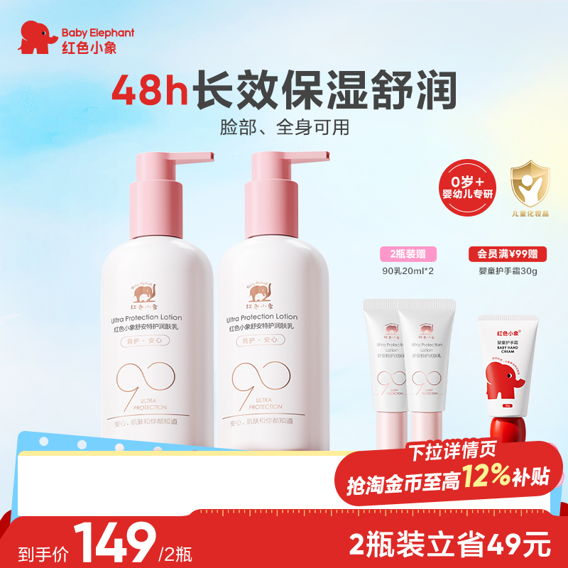红色小象婴儿身体乳儿童保湿新生儿宝宝专用补水舒缓润肤