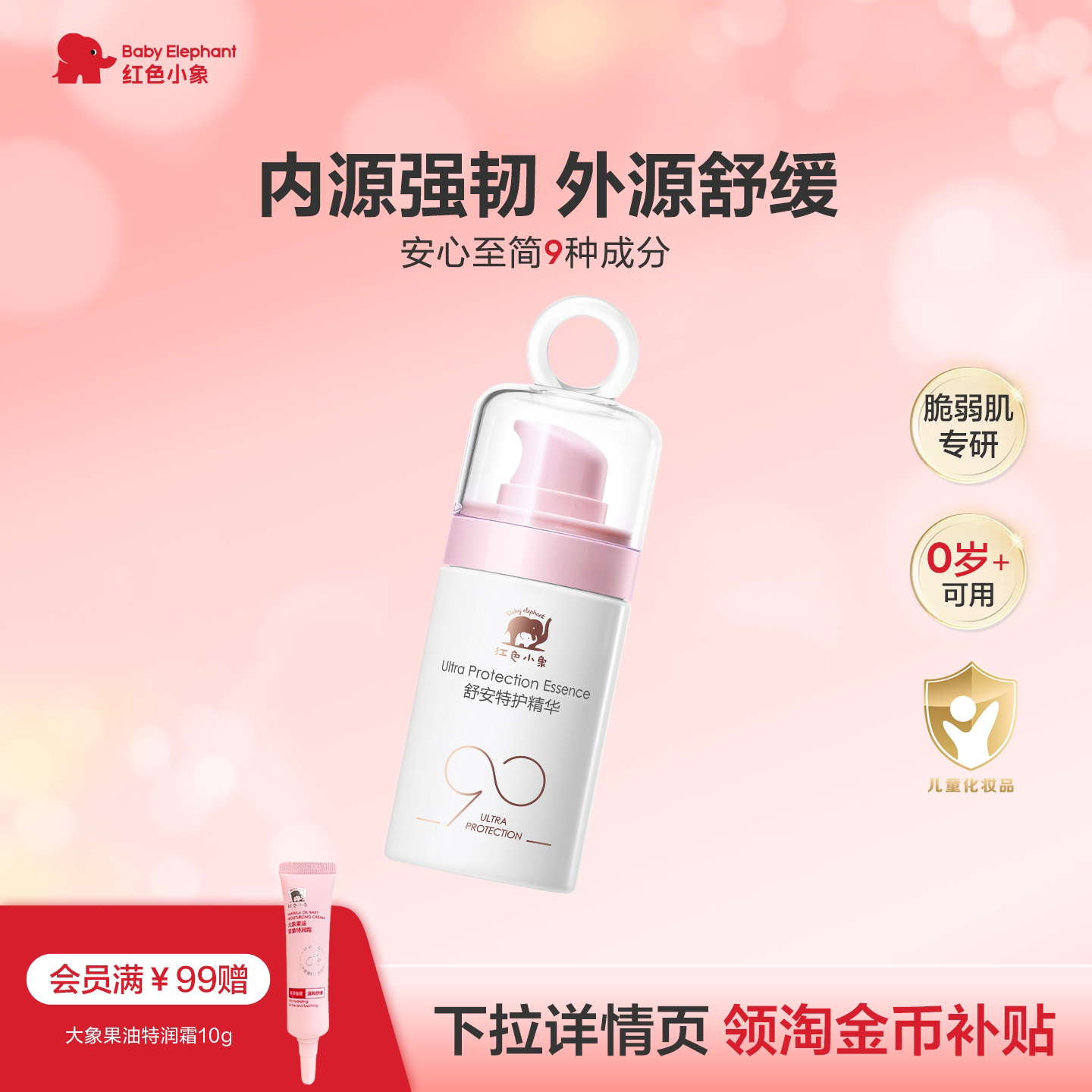 红色小象舒安特护精华婴幼儿润肤儿童身体乳秋冬宝宝保湿乳护肤
