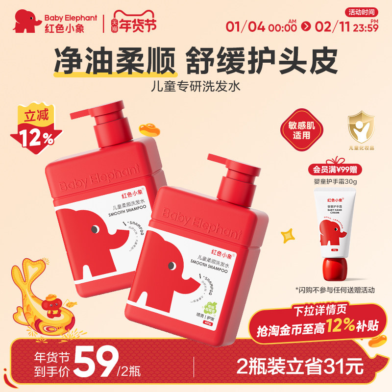 红色小象儿童洗发水露0岁女童男童宝宝温和蓬松6到12岁女孩正品