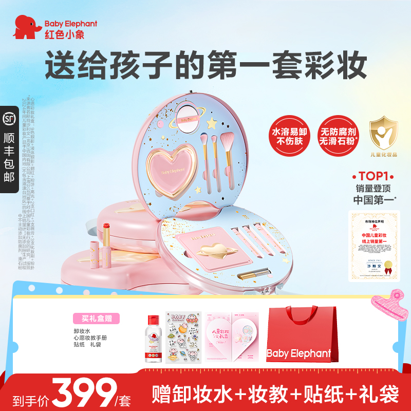【儿童礼物】红色小象儿童化妆品彩妆盒双层全套装女孩专用送礼盒