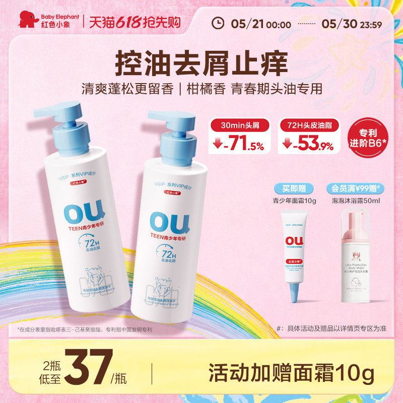 红色小象洗发水青少年去屑控油蓬松男孩女孩专用止痒清爽