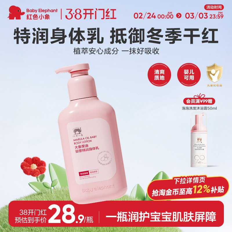 红色小象大象果油婴童特润身体乳新生儿宝宝秋冬季保湿润肤乳护肤