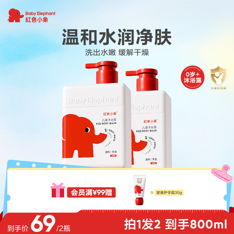 红色小象婴幼儿专用沐浴露