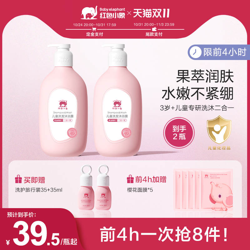 红色小象儿童专用沐浴露洗发水二合一婴儿宝宝洗发沐浴露沐浴液