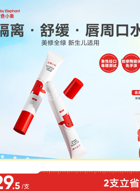 红色小象宝宝新生儿唇周膏婴儿口水膏护唇保湿滋润隔离口水乳液