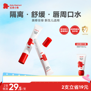 红色小象宝宝新生儿唇周膏婴儿口水膏护唇保湿 滋润隔离口水乳液