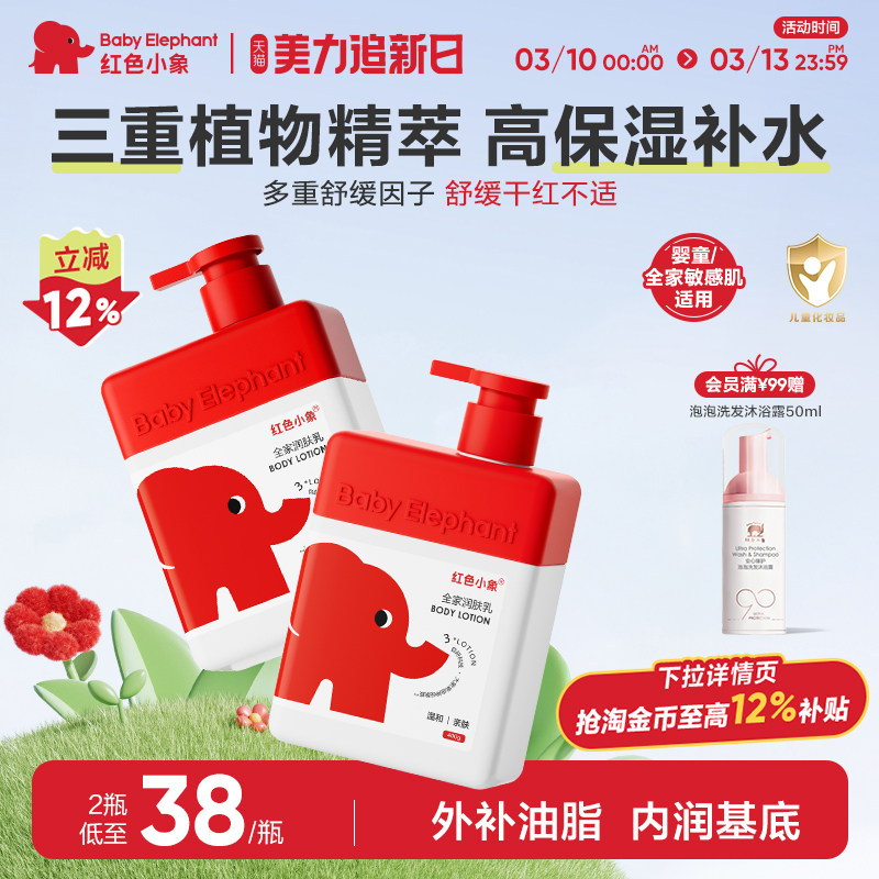 红色小象儿童身体乳多效润肤乳新生婴儿宝宝滋润保湿舒缓干燥
